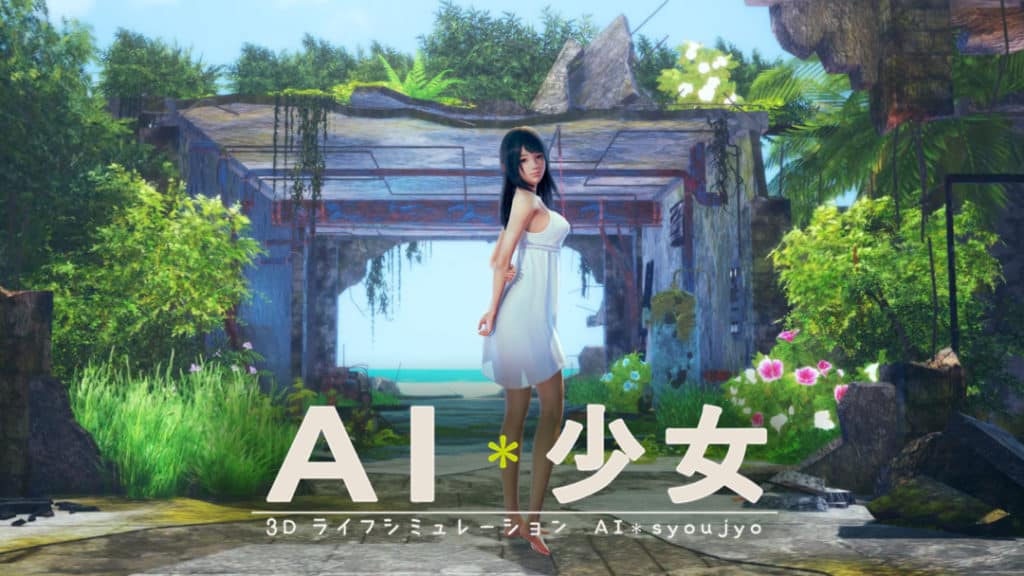 AI少女 - i社游戏大全作品封面