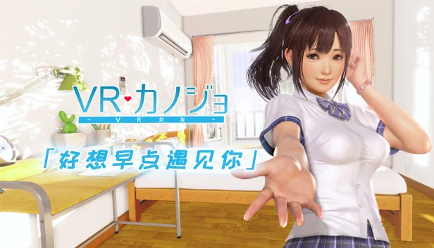 VR女友 - i社游戏大全作品封面