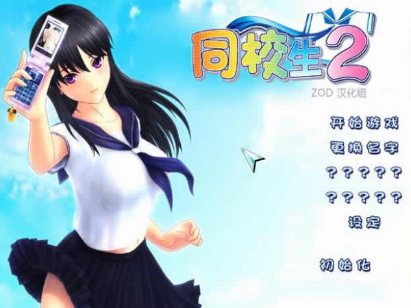 同校生 - i社游戏大全作品封面